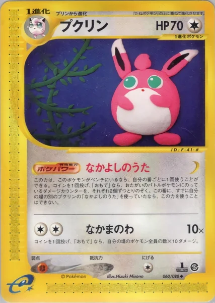 Wigglytuff card image
