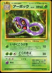 Arbok card image