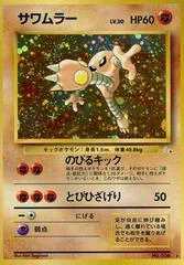Hitmonlee card image