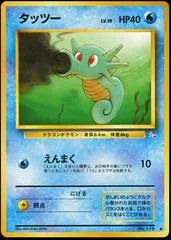 Horsea card image