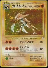 Kabutops card image