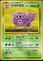Weezing card image