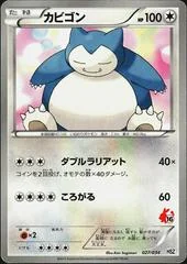 Snorlax card image