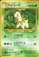 Bayleef card image