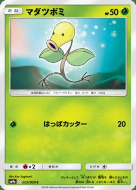 Bellsprout card image