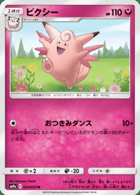 Clefable card image