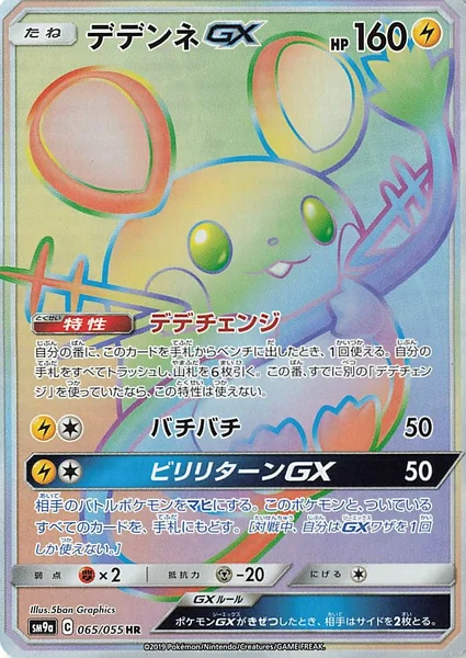 Dedenne GX card image