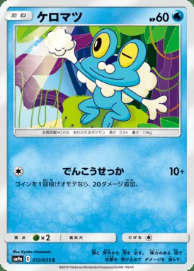 Froakie card image
