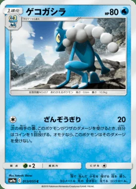 Frogadier card image