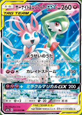 Gardevoir & Sylveon GX card image