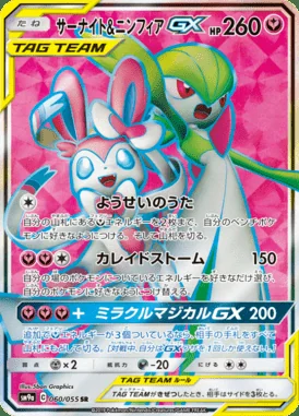 Gardevoir & Sylveon GX card image