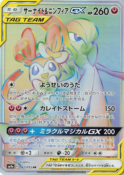 Gardevoir & Sylveon GX card image