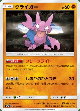 Gligar card image