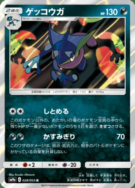 Greninja card image