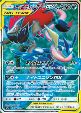 Greninja & Zoroark GX card image