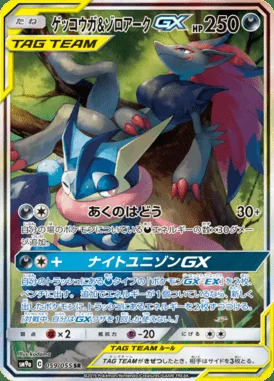 Greninja & Zoroark GX card image