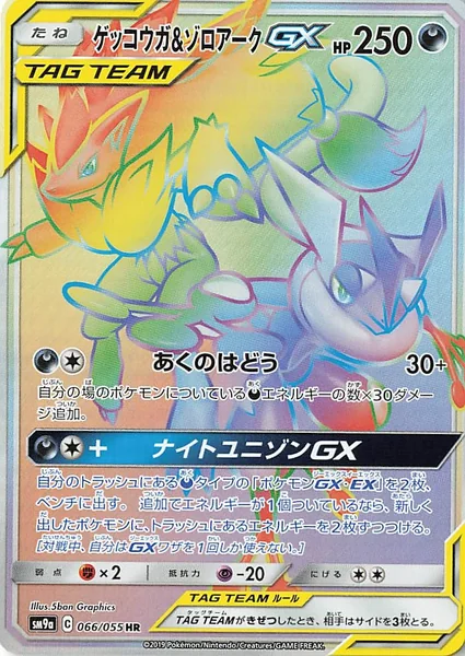Greninja & Zoroark GX card image
