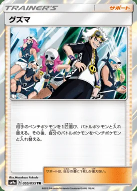 Guzma card image