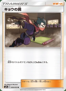 Koga's Trap card image