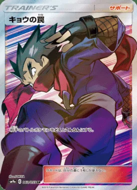 Koga's Trap card image