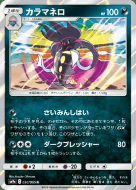 Malamar card image