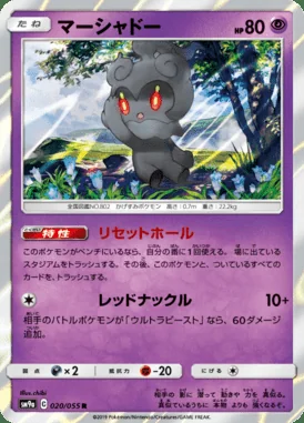 Marshadow card image