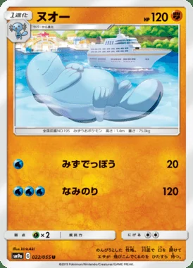 Quagsire card image