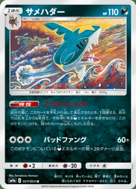 Sharpedo card image