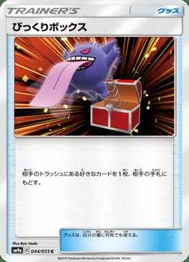 Surprise Box card image