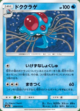 Tentacruel card image