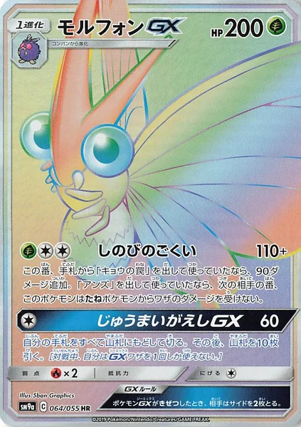 Venomoth GX card image
