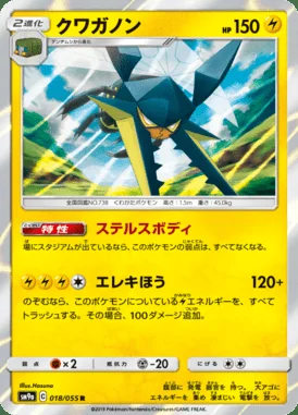 Vikavolt card image