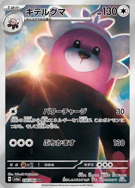 Bewear card image