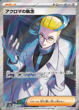 Colress's Tenacity card image