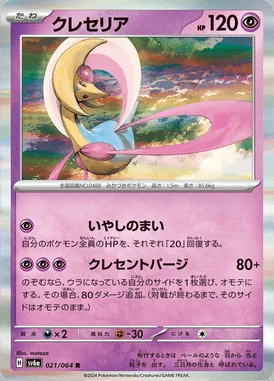 Cresselia card image