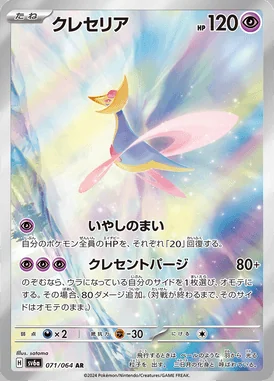 Cresselia card image