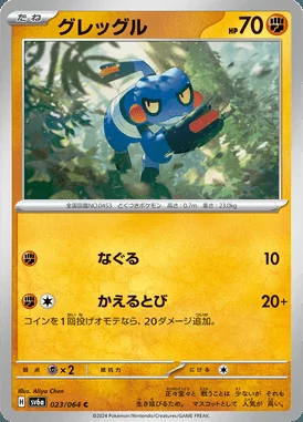 Croagunk card image
