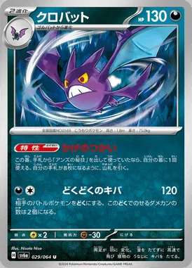 Crobat card image