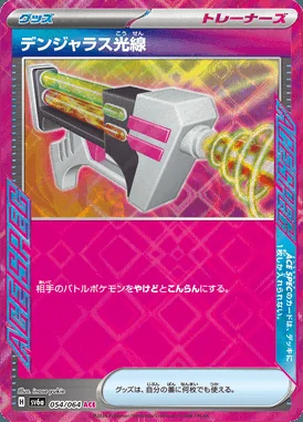 Dangerous Laser card image