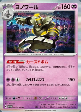 Dusknoir card image