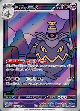 Dusknoir card image