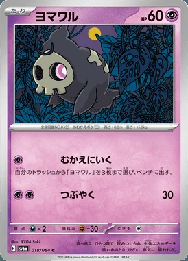 Duskull card image