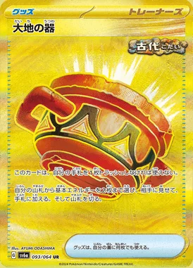 Earthen Vessel card image