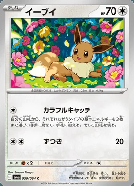 Eevee card image