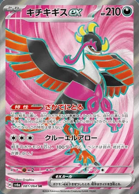 Fezandipiti ex card image