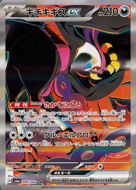 Fezandipiti ex card image