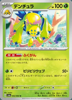 Galvantula card image