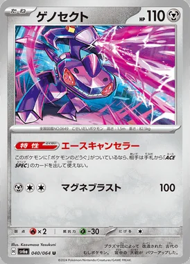 Genesect card image