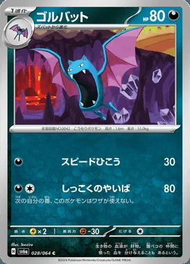 Golbat card image