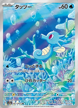 Horsea card image